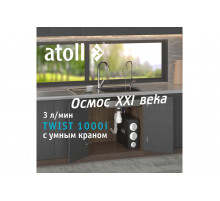Прямоточная система обратного осмоса atoll TWIST 1000i ATEFDR124