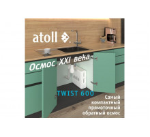 Прямоточная система обратного осмоса atoll TWIST 600 ATEFDR123